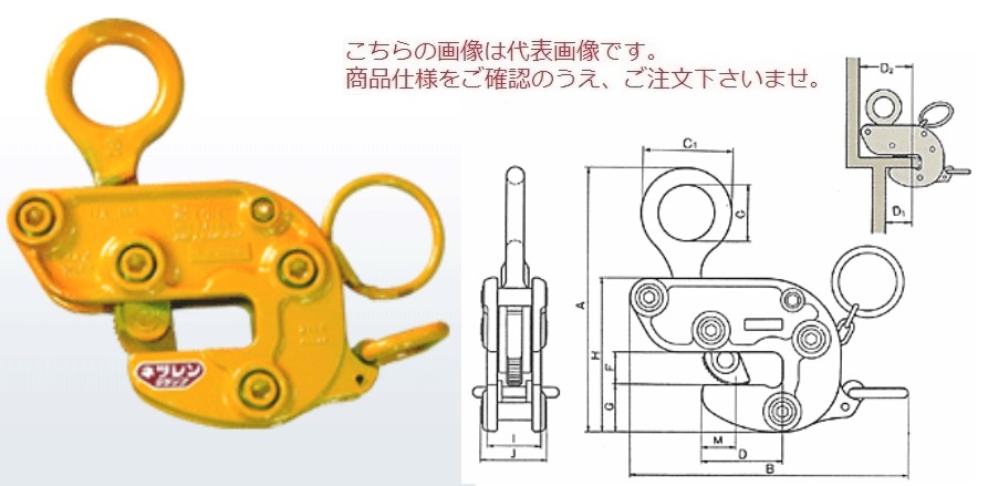 【直送品】 三木ネツレン 横吊クランプ (手動鍵を掛ける式) HA-110型2TON (B2151) (手動鍵を掛ける式)