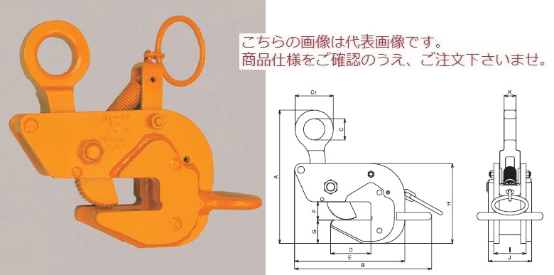 【尖んがり10倍】【直送品】 三木ネツレン 横吊クランプ (手動鍵を掛ける式) HA-60型1TON (B2161) (手動鍵を掛ける式)