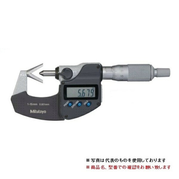 【尖んがり10倍】ミツトヨ (Mitutoyo) ミクロメーター VM3-15MXP(MB-5パリア犬) (314-261-30) (V溝マイクロメータ・デジマチックタイプ)