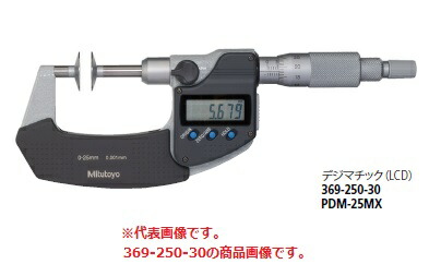 【尖んがり5倍】ミツトヨ (Mitutoyo) ミクロメーター PDM-75MX (369-252-30) (デジマチック)