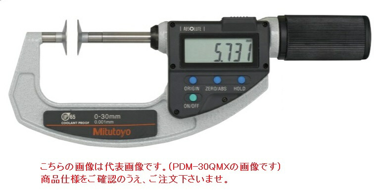 【ポイント5倍】ミツトヨ (Mitutoyo) マイクロメーター PDM-55QMX (369-412-20) (直進式歯厚クイックマイクロ)|道具屋さん店
