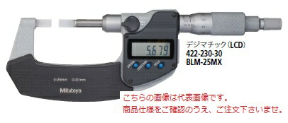 【尖んがり10倍】ミツトヨ (Mitutoyo) ミクロメーター BLM-75MX (422-232-30) (デジマチック直進式ブレードマイクロメータ)