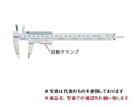 【ポイント5倍】ミツトヨ (Mitutoyo) ノギス NE20 (531-102) (M形自動ストップノギス)