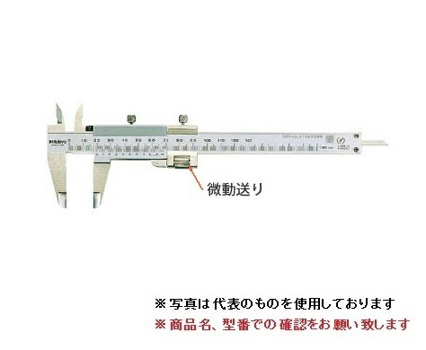 【ポイント5倍】ミツトヨ (Mitutoyo) ノギス NM28 (532-103) (M形微動送り付ノギス)