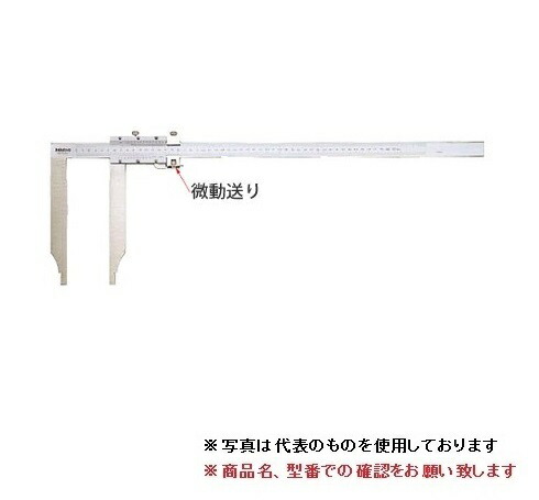 【直送品】 ミツトヨ (Mitutoyo) ロングジョウノギス コマーシャル75L (534-115) (ロングジョウ長尺ノギス) 【特大・貨物輸送別】