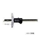 【直送品】 ミツトヨ (Mitutoyo) デプスゲージ VDS-100DC (571-207-10) (ABSデジマチックデプスゲージ) 【特大・貨物輸送別】