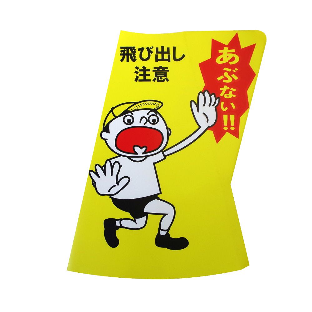 【直送品】 ミヅシマ製作 色つや唐きび立体見せびらかす覆いかぶせる DD-15 飛び出し忠告の言葉 判定基準・2 色お定まり (3850150) (10枚入)