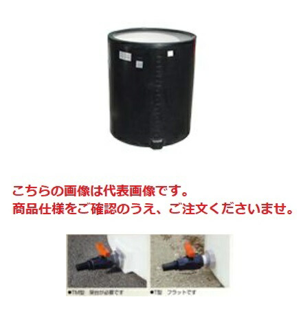 【直送品】 モリマーサム樹脂工業 円筒型大型タンク (開放型・ブラック) OTM-2000BK 【受注生産】 【大型】