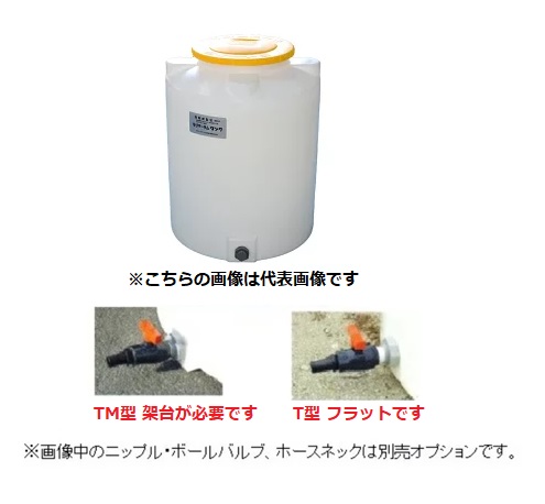 【尖んがり10倍】【直送品】 モリマーサム脂製作 円柱型貯蔵タンク (白いこと) T-500 (フタ黄) 【受注生み出すこと】 【大型】