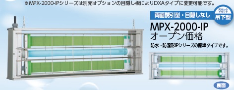 【尖んがり10倍】【直送品】 ムシポン MPX-2000-IP続きもの（雨合羽/防湿形） MPX-2000-IP 《捕虫器》