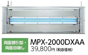 【ポイント10倍】【直送品】 ムシポン MPX-2000シリーズ(吊下型) MPX-2000DXAA 《捕虫器》