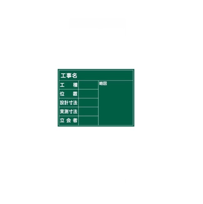 【尖んがり10倍】【直送品】 ﾏｲｿﾞｯｸｽ 耐水スチールグリーンボード SG-21G (215862)