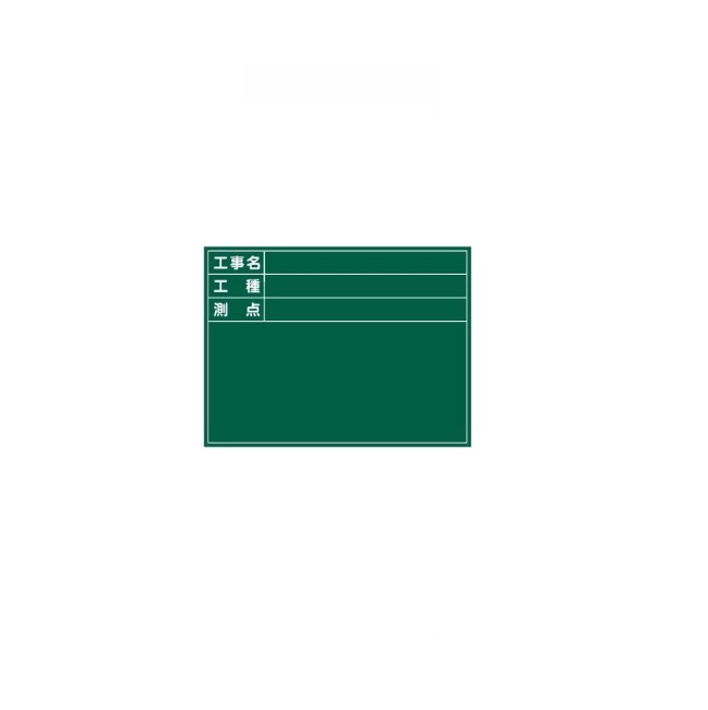 【尖んがり5倍】【直送品】 ﾏｲｿﾞｯｸｽ 耐水スチールグリーンボード SG-6G (217060)