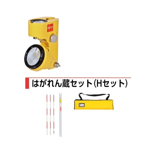 【ポイント5倍】【直送品】 ﾏｲｿﾞｯｸｽ MG-1000SPT2プリズム MG-1000SPT2-H (223909) はがれん蔵セット(Hセット)