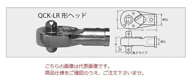 中村製作所 左右両用ラチェットヘッド(QCK-LR形) 1000QCK-LR 《交換ヘッド》｜道具屋さん店