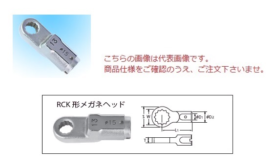 ポイント5倍】中村製作所 メガネヘッド(RCK形) 440RCK30 《交換ヘッド》-