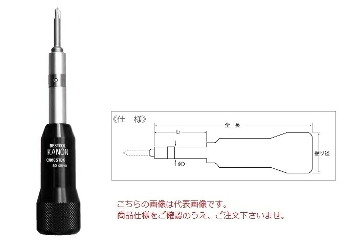 中村製作所 空転式単能形トルクドライバー CN60STDK 『セットトルクをご指示下さい』【受注生産品】|道具屋さん店