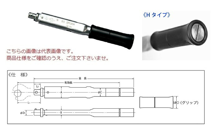 【ポイント10倍】中村製作所 ヘッド交換式単能形トルクレンチ N100SPCKH 『セットトルクをご指示下さい』(グリップ付)【受注生産品】