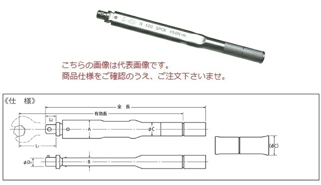 中村製作所 ヘッド交換式単能形トルクレンチ N12SPCK 『セットトルクをご指示下さい』【受注生産品】|道具屋さん店