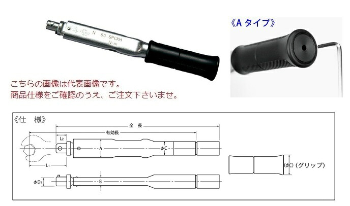 【ポイント5倍】中村製作所 ヘッド交換式単能形トルクレンチ N12SPCKA 『セットトルクをご指示下さい』(グリップ付)【受注生産品】|道具屋さん店