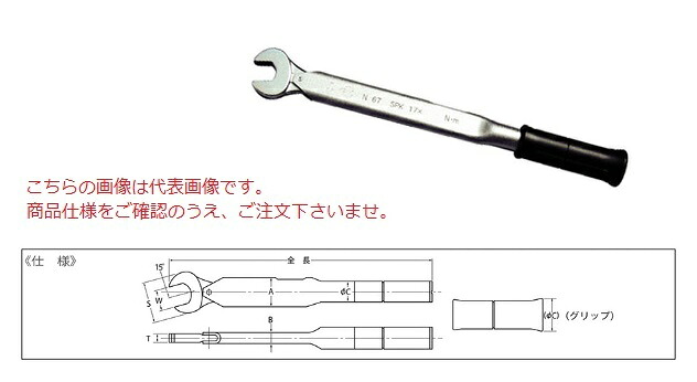 【ポイント10倍】中村製作所 スパナ式単能形トルクレンチ N19SPKH13 『セットトルクをご指示下さい』(グリップ付)【受注生産品】
