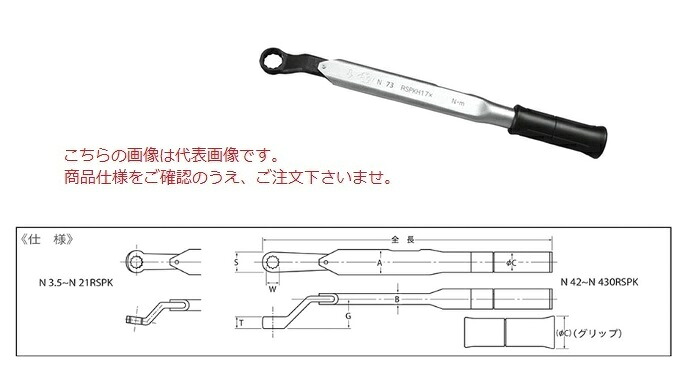中村製造所 眼鏡式単能形トルクレンチ N21RSPKH22 『セットトルクをご命令すること下さい』(手持ち部分付)【受注生み出すこと品】