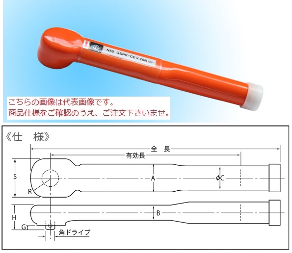 中村製作所 絶縁式ラチェット式単能形トルクレンチ N25QSPK-CE 『セットトルクをご指示下さい』【受注生産品】|道具屋さん店