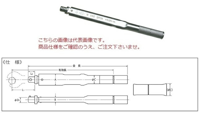 【ポイント5倍】中村製作所 ヘッド交換式単能形トルクレンチ N280SPCK 『セットトルクをご指示下さい』【受注生産品】