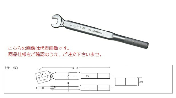 中村製作所 スパナ式単能形トルクレンチ N38SPK24 『セットトルクをご指示下さい』【受注生産品】|道具屋さん店