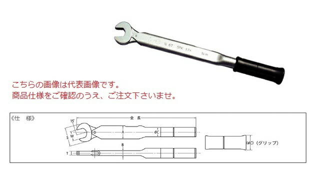 【ポイント5倍】中村製作所 スパナ式単能形トルクレンチ N38SPKH21 『セットトルクをご指示下さい』(グリップ付)【受注生産品】|道具屋さん店