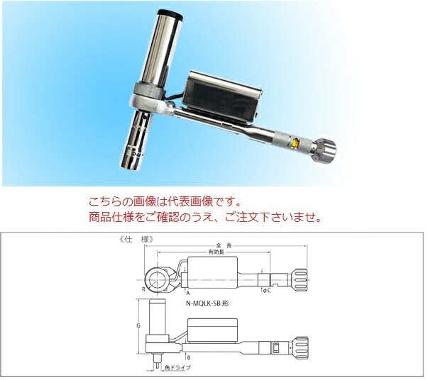 【ポイント10倍】中村製作所 低トルク用バッテリー駆動型マーキングトルクレンチ N6MQLK-SB 『使用ソケットをご指示下さい』【受注生産品】