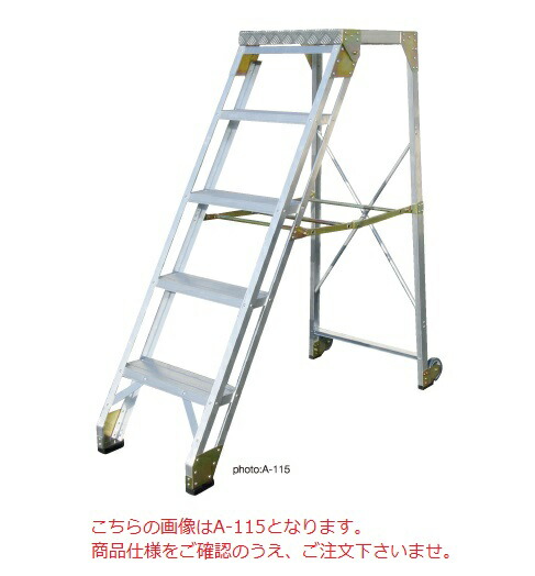 【尖んがり5倍】【直送品】 ナカオ (NAKAO) 進め方用踏台 A型 A-121 【大型】
