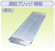 【尖んがり5倍】【直送品】 ナカオ (NAKAO) ESK用繋ぎ合わせるブリッジ回路 HAE (1枚) 勇馬用 《足がかり台オプション》 【大型】