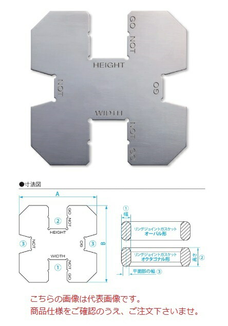 【ポイント10倍】新潟精機 ガスケット幅・高さ測定限界ゲージ GST-3 (007480)