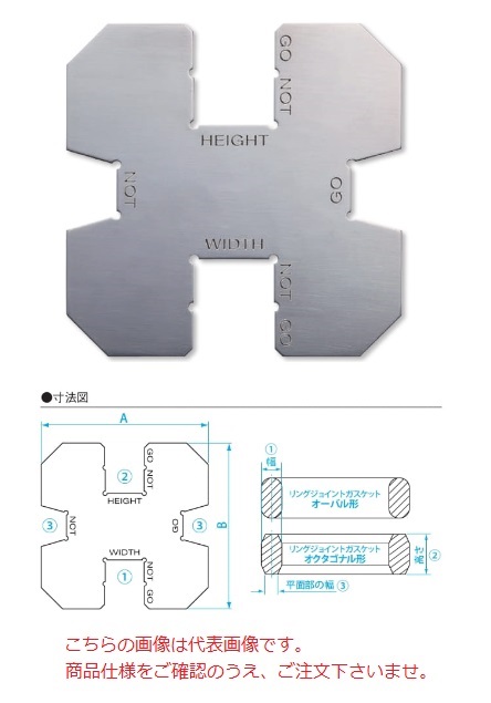 【ポイント10倍】新潟精機 ガスケット幅・高さ測定限界ゲージ GST-7 (007484)