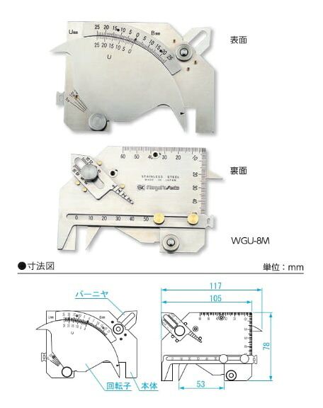 新潟精機 溶接ゲージ WGU-8M (00007514) DIY・工具-計測工具-その他