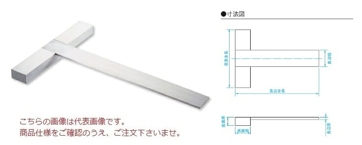 【ポイント10倍】新潟精機 T型スコヤ TS-300 (003205)｜道具屋さん店