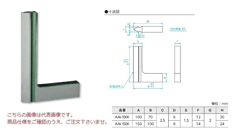 新潟精機 刃形標準スコヤ I型 AAI-100K (00003601) (焼入品)