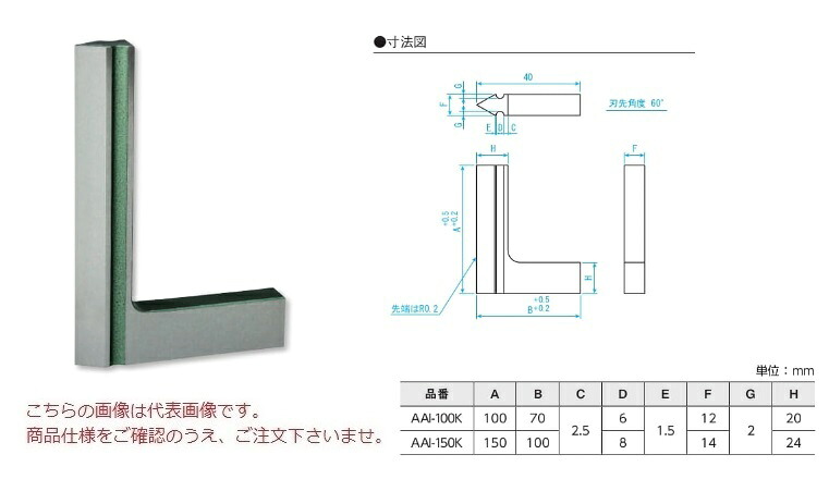 新潟精機 刃形標準尺度スコヤ I型 AAI-150K (00003602) (焼入品)