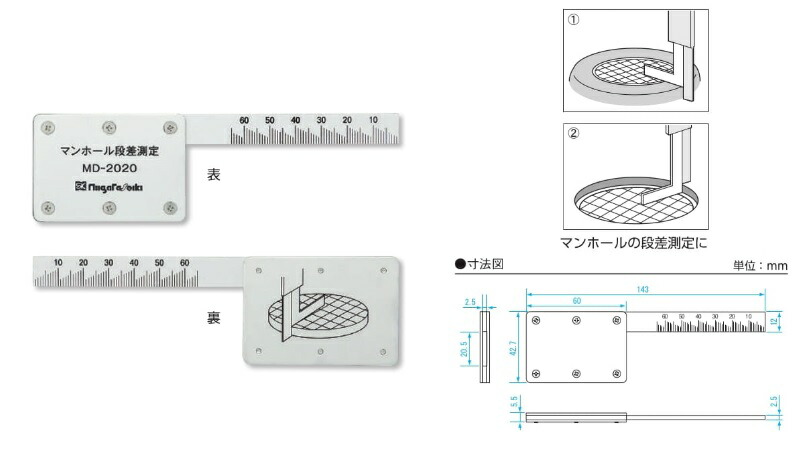 新潟精機 マンホール段差測定器 MD-2020 (00006991)