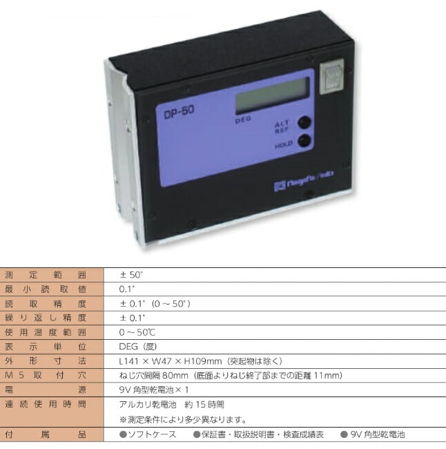 新潟精機 デジタル角度計レベルニック DP-50 (00010091)