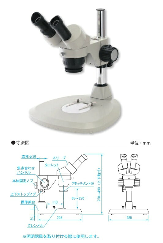 【ポイント10倍】新潟精機 実体顕微鏡 変倍式 XT-2040 (140101)