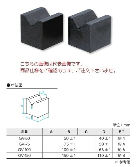 新潟精機 石製精密Vブロック GV-50 (00150961)