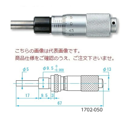 【ポイント10倍】新潟精機 マイクロメータヘッド 1702-050 (151114)
