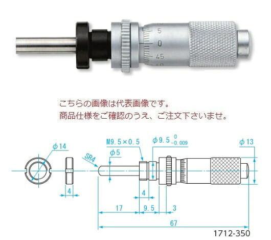 【ポイント5倍】新潟精機 マイクロメータヘッド 1712-350 (151117)