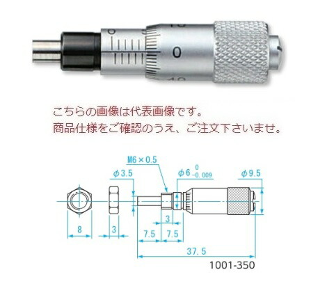 【ポイント10倍】新潟精機 マイクロメータヘッド 1001-350 (151136)