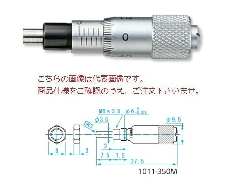 【尖んがり10倍】新潟精機 マイクロメータヘッド 1011-350M (151150)