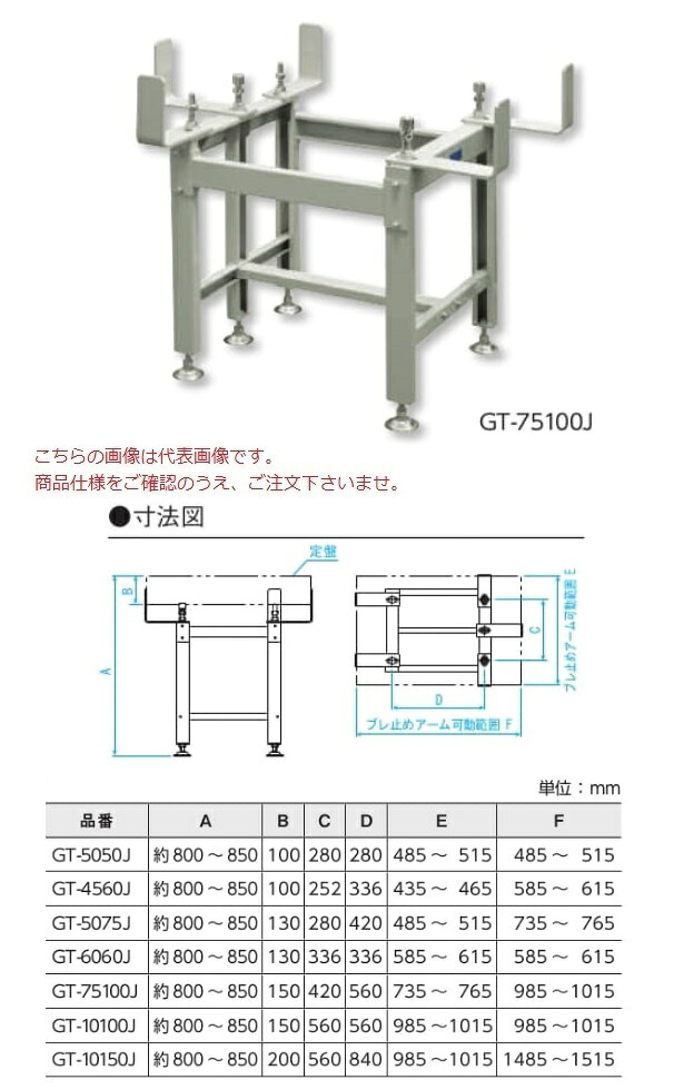 【直送品】 新潟精機 石定盤架台 GT-10100J (00151246) (精神的な統合印字機) 【大型】