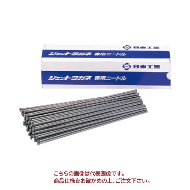 【尖んがり5倍】日東工器 針 φ3X180MM (100本入) 90106