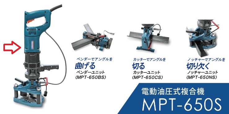 【直送品】 オグラ 電動油圧式マルチパーパスツール MPT-650S (本体)